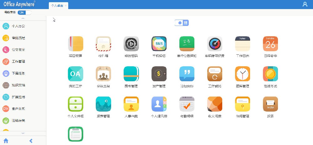 美耀OA辦公自動化管理系統