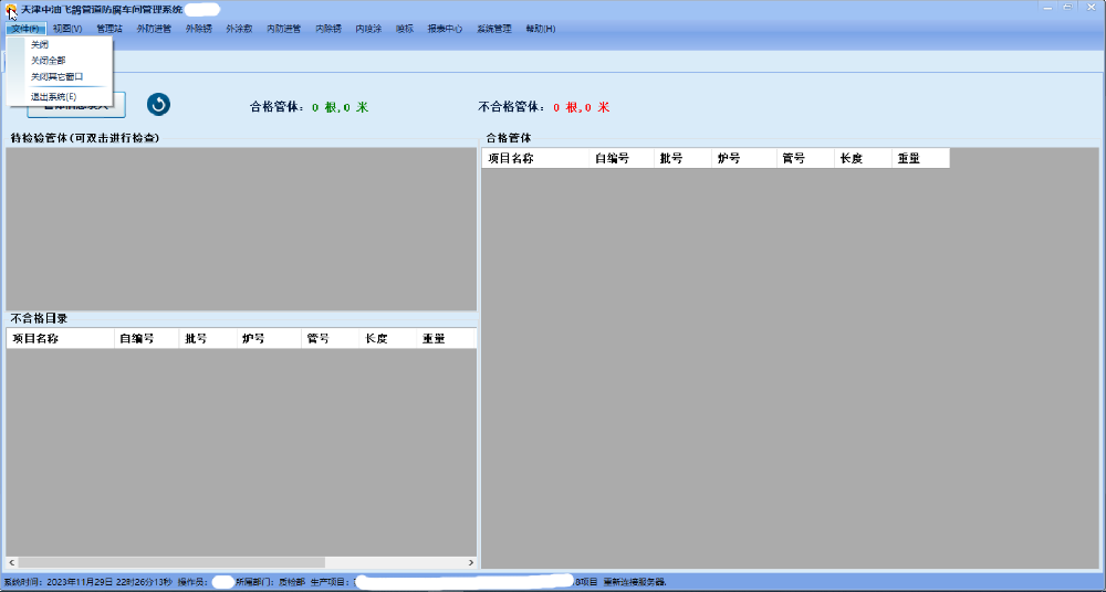 天津中油飛鴿車間管理系統