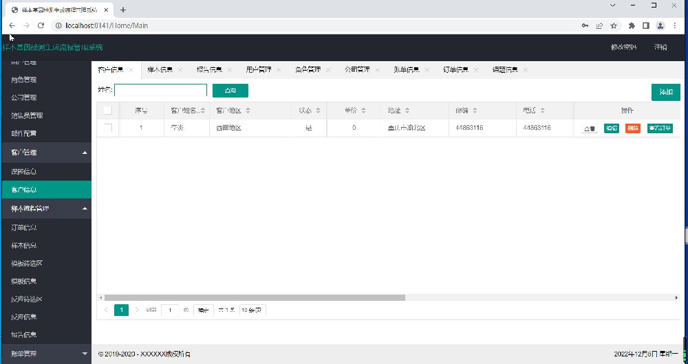 樣本基因檢測生產流程管理系統
